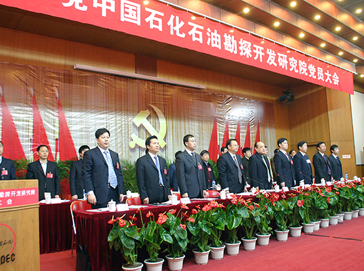 2006年11月，石勘院召开党员大会