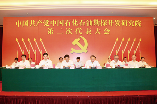 2015年9月，石勘院召开第二次党代会