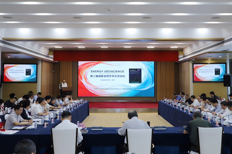 石勘院主办期刊Energy Geoscience第二届编委...