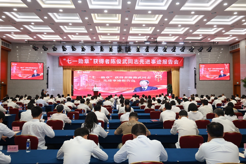 “七一勋章”获得者陈俊武同志先进事迹报告...